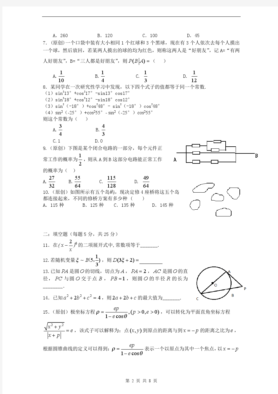 数学理卷·2014届重庆一中高二下学期期末考试(2013.07)
