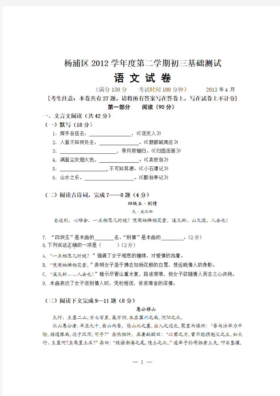 上海市杨浦区2013学年初三语文二模试卷试卷及答案