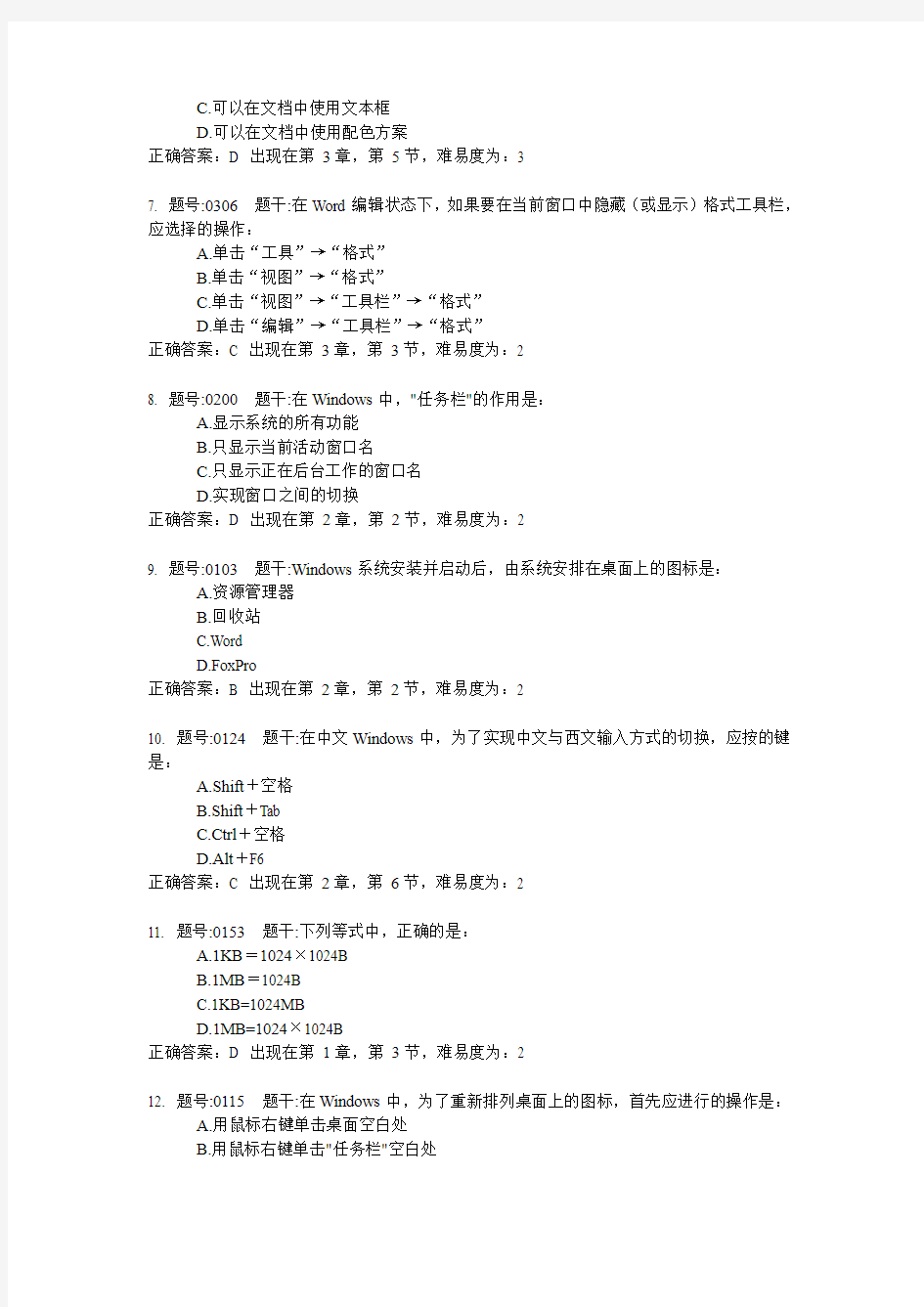 大学计算机文化基础试题