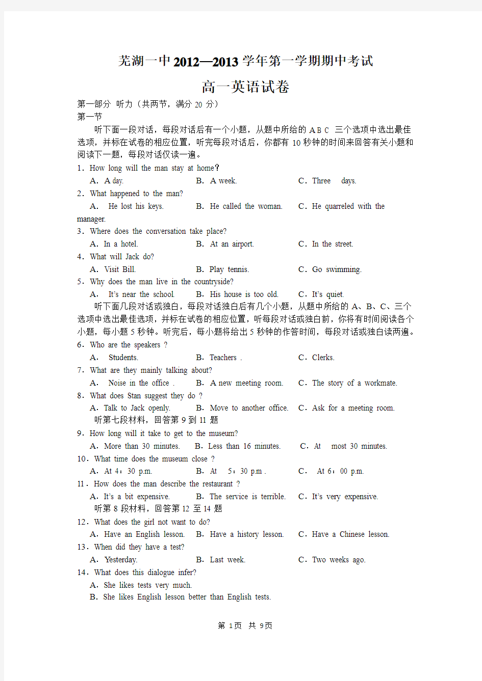安徽省芜湖一中2012-2013学年高一上学期期中考试英语试题