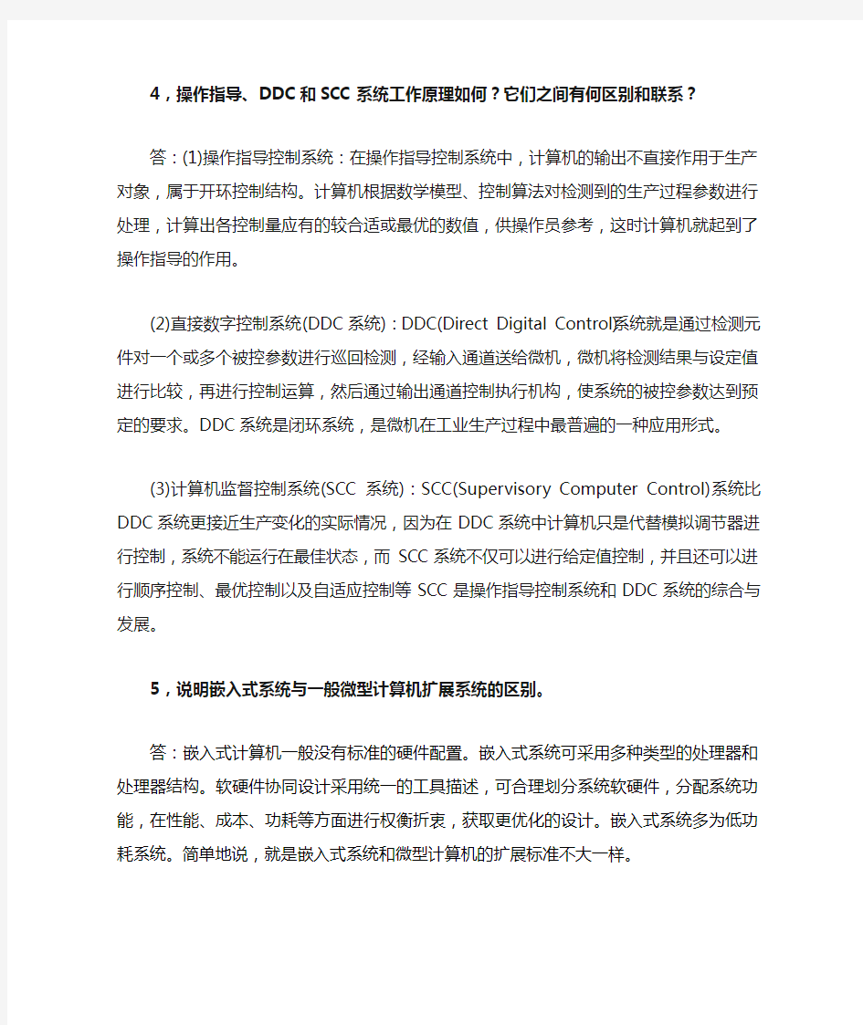 微型计算机控制技术课后答案