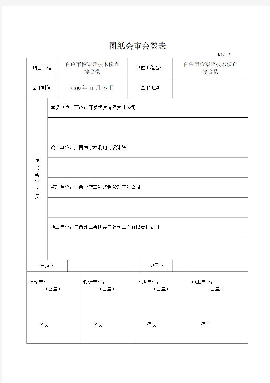 图纸会审记录(完整版)