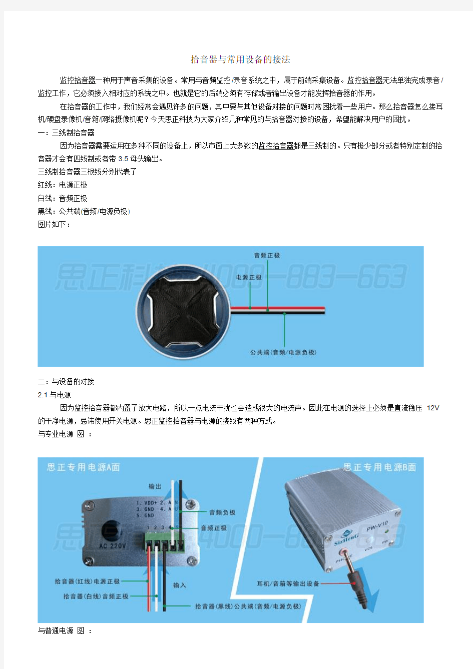 拾音器与常用设备的接法