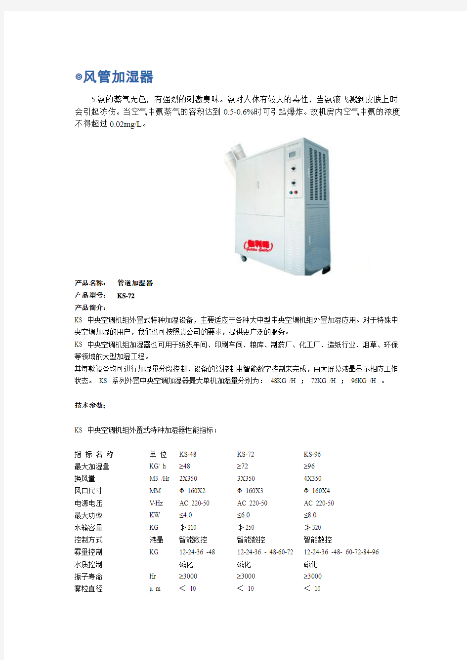 风管加湿器