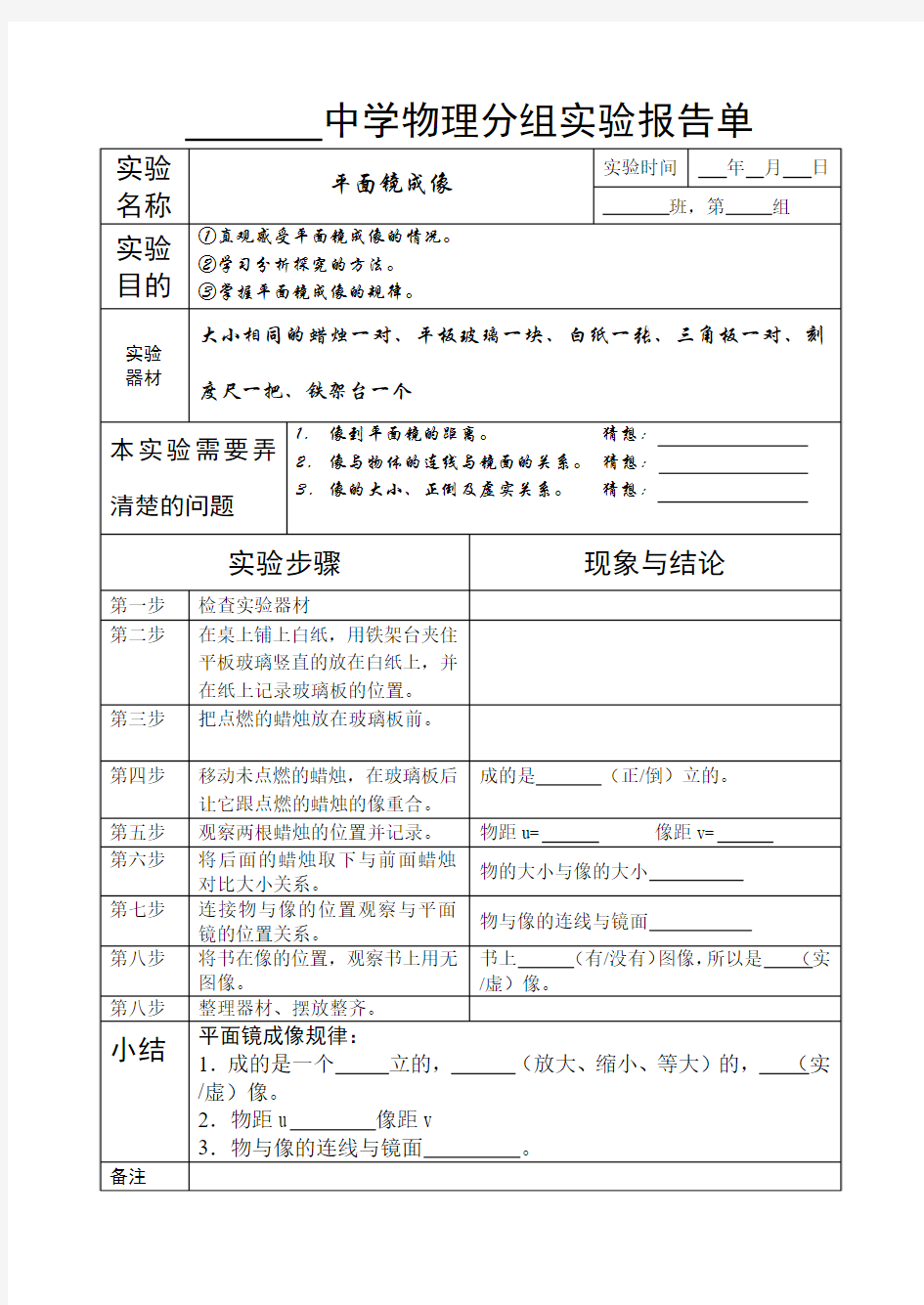 平面镜成像实验报告单