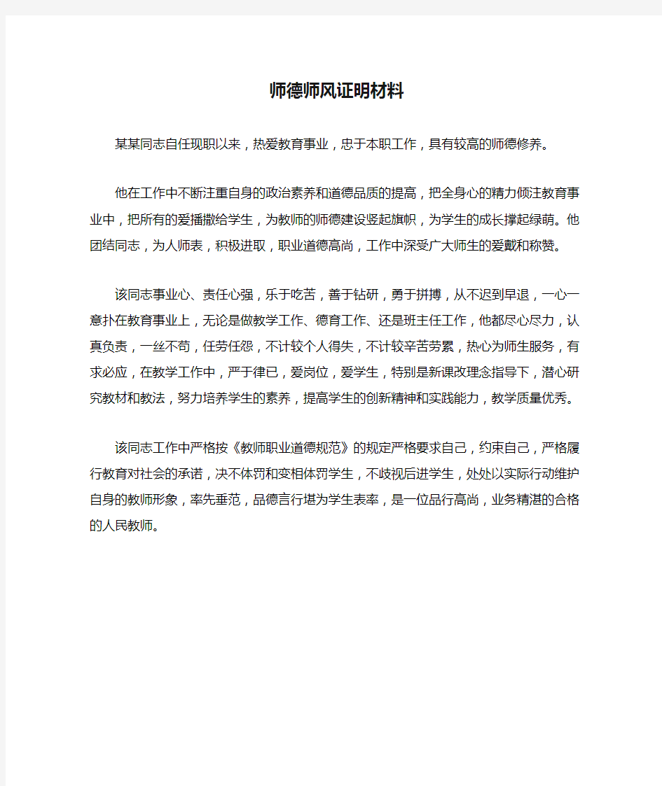 师德师风证明材料