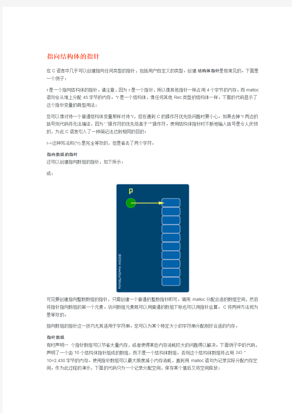 C语言给结构体指针赋值