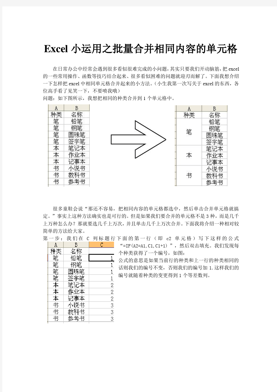 excel小运用 如何批量合并相同数值的单元格