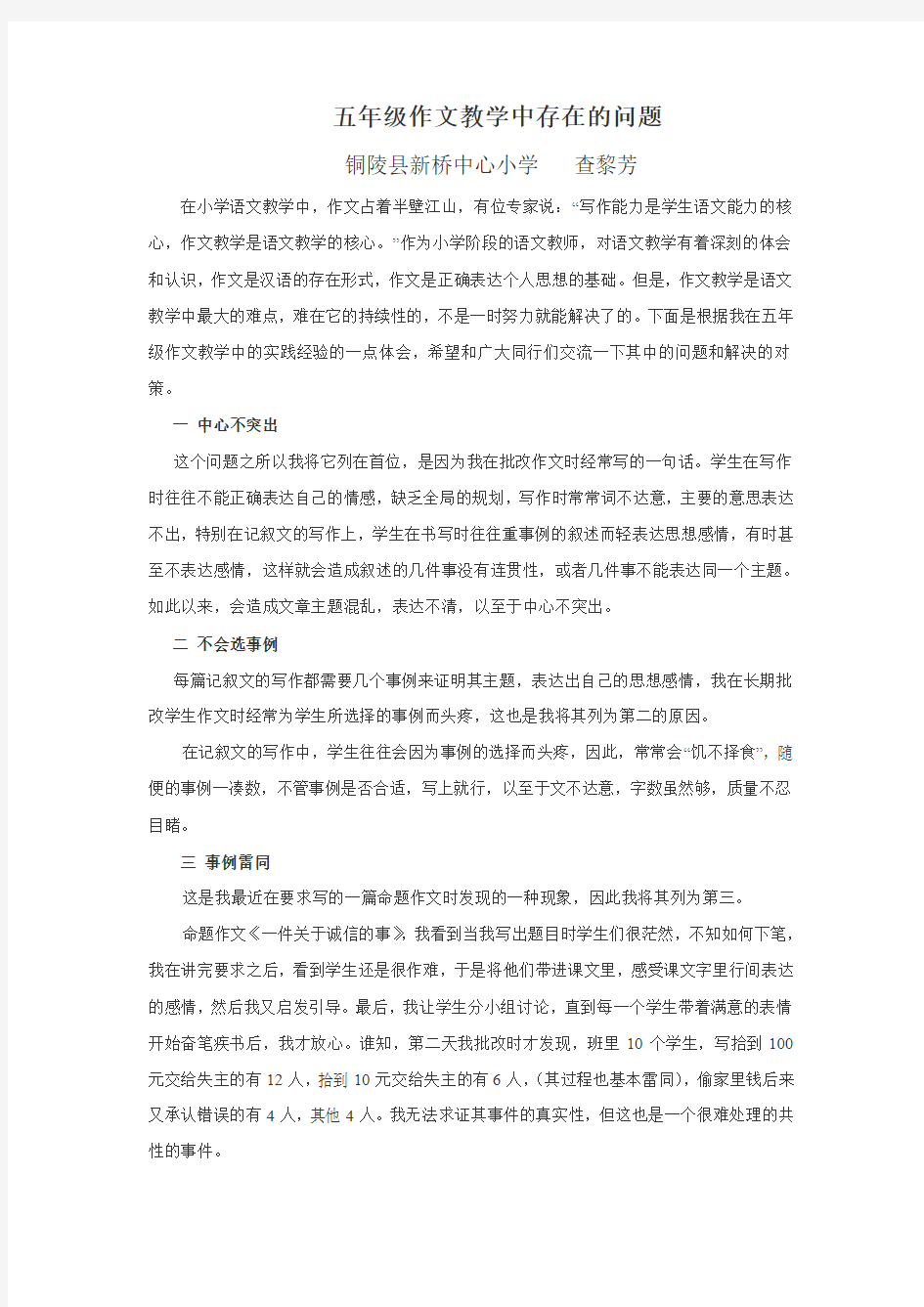 五年级作文教学中存在的问题