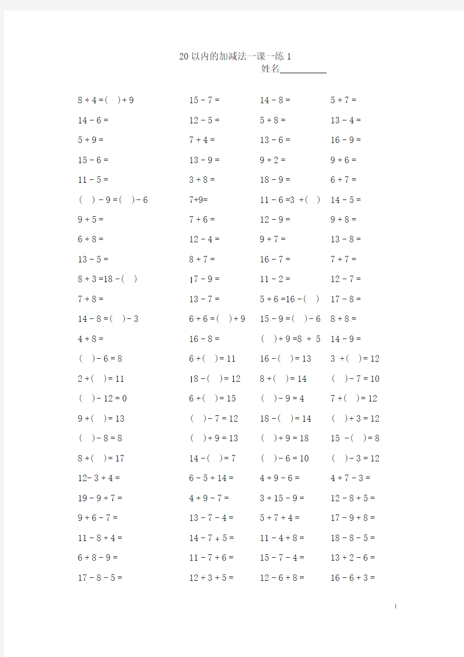 小学一年级上册20以内的加减法 口算练习