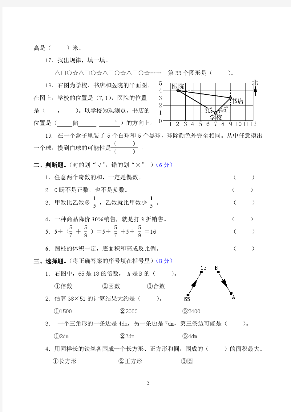 小河镇中心学校2014年数学六年级升学测试题(含答案)