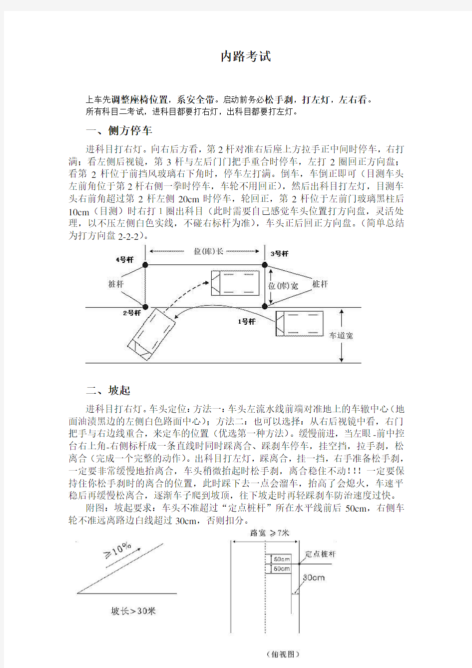 公交驾校科目二考试要领(桩+内路)