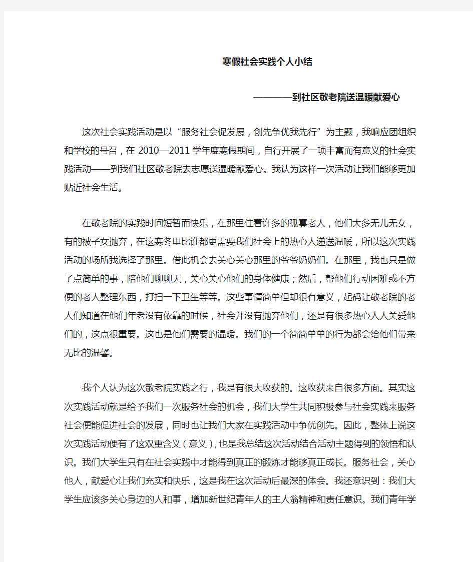 寒假社会实践个人小结