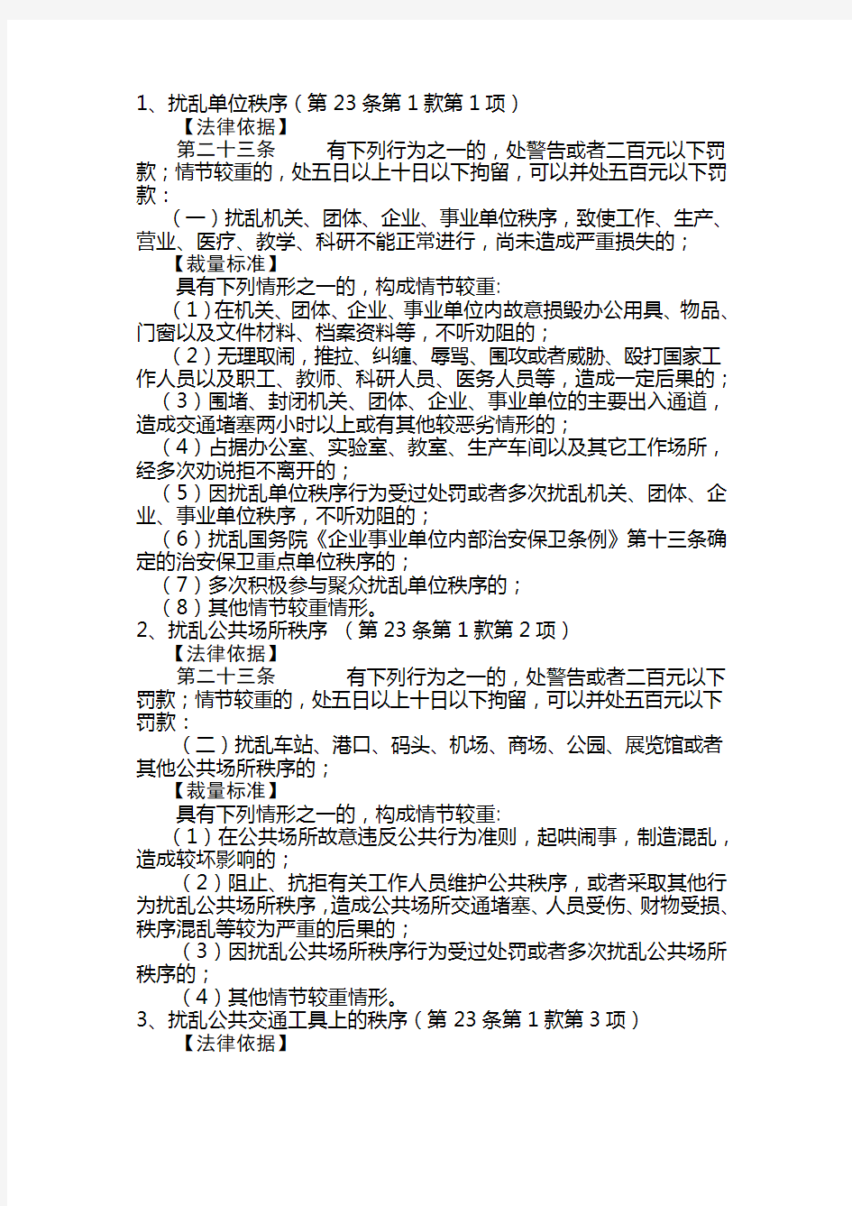 河南省公安机关治安管理处罚裁量标准