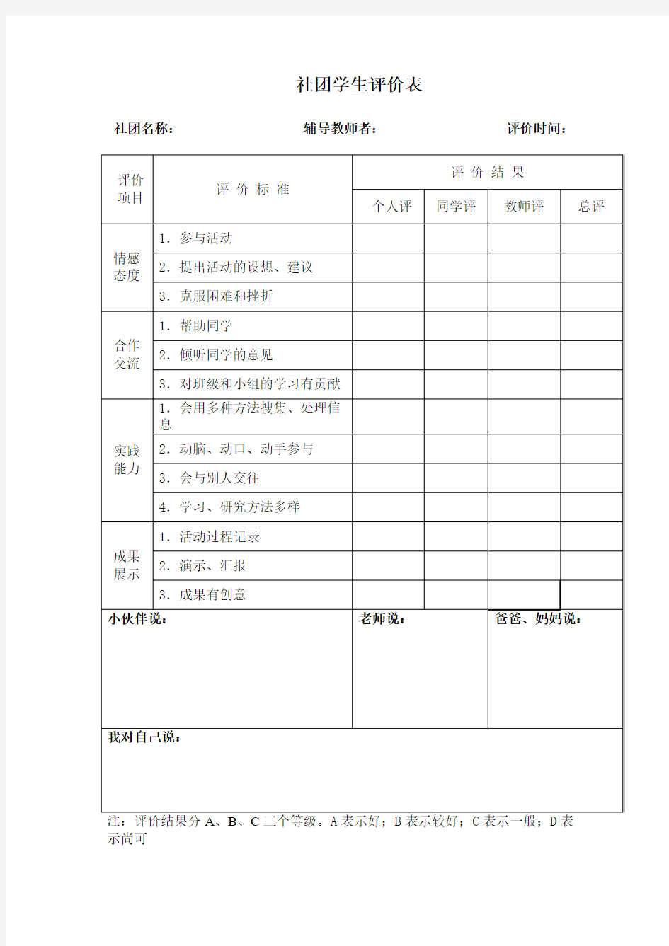 社团学生评价表