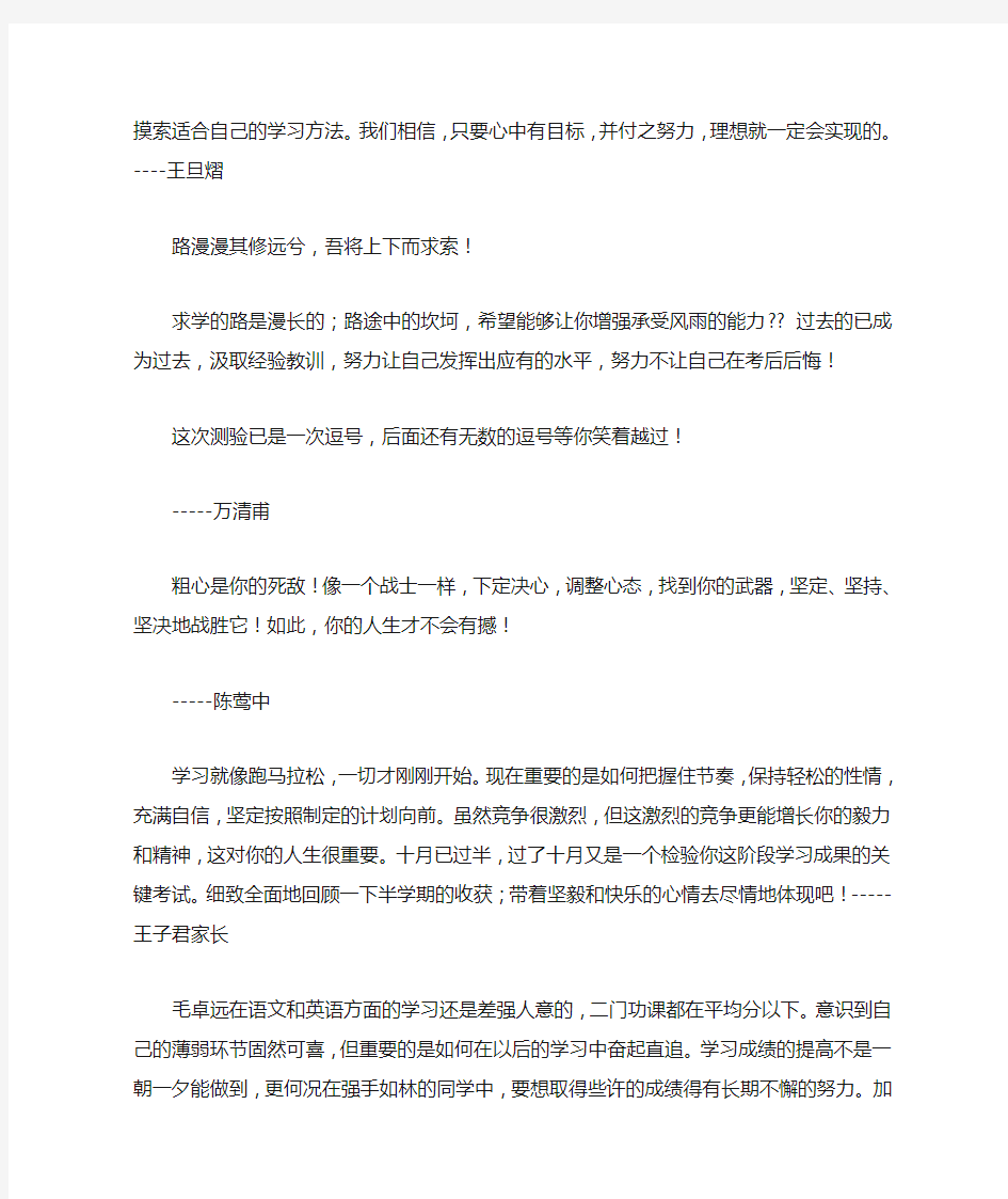 大学家长寄语大全