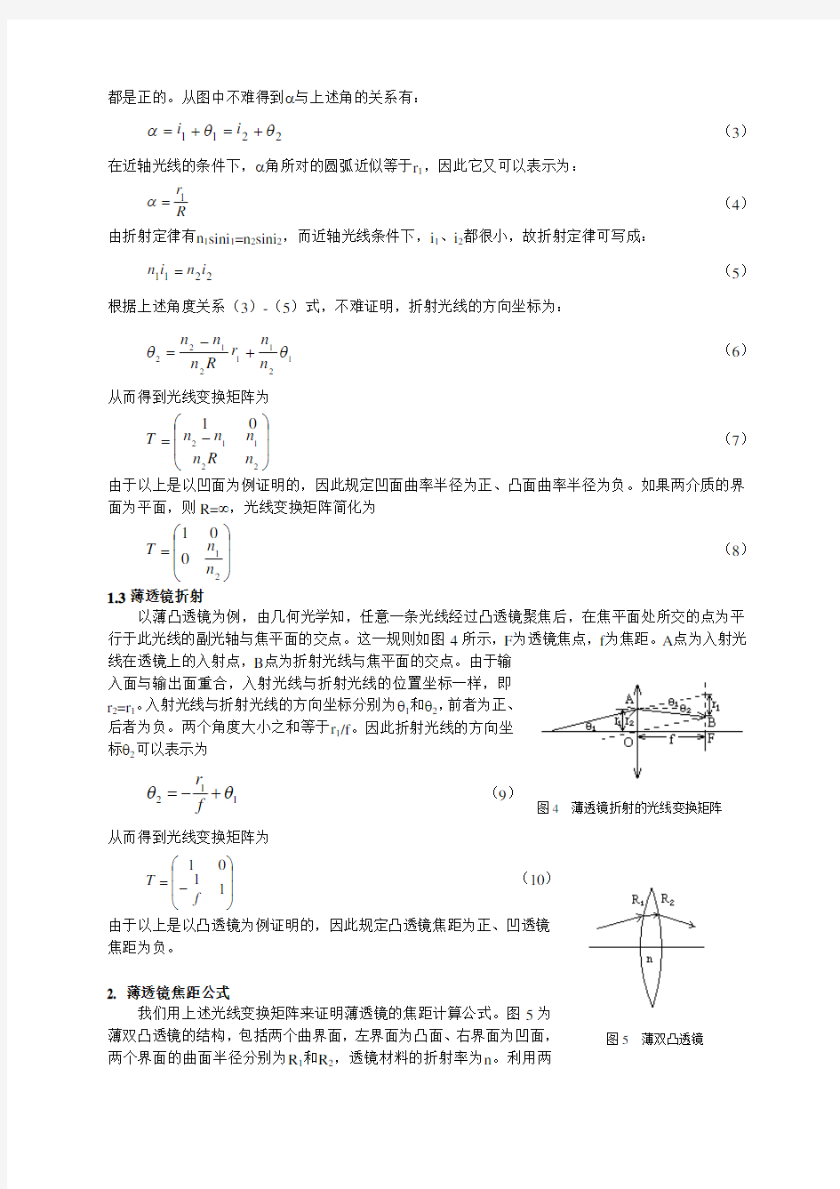 几何光学中的矩阵分析方法