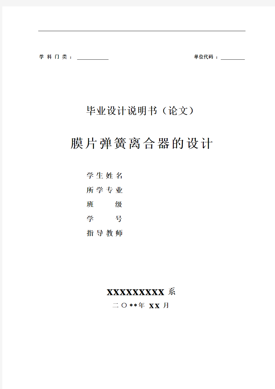 膜片弹簧离合器的设计毕业设计