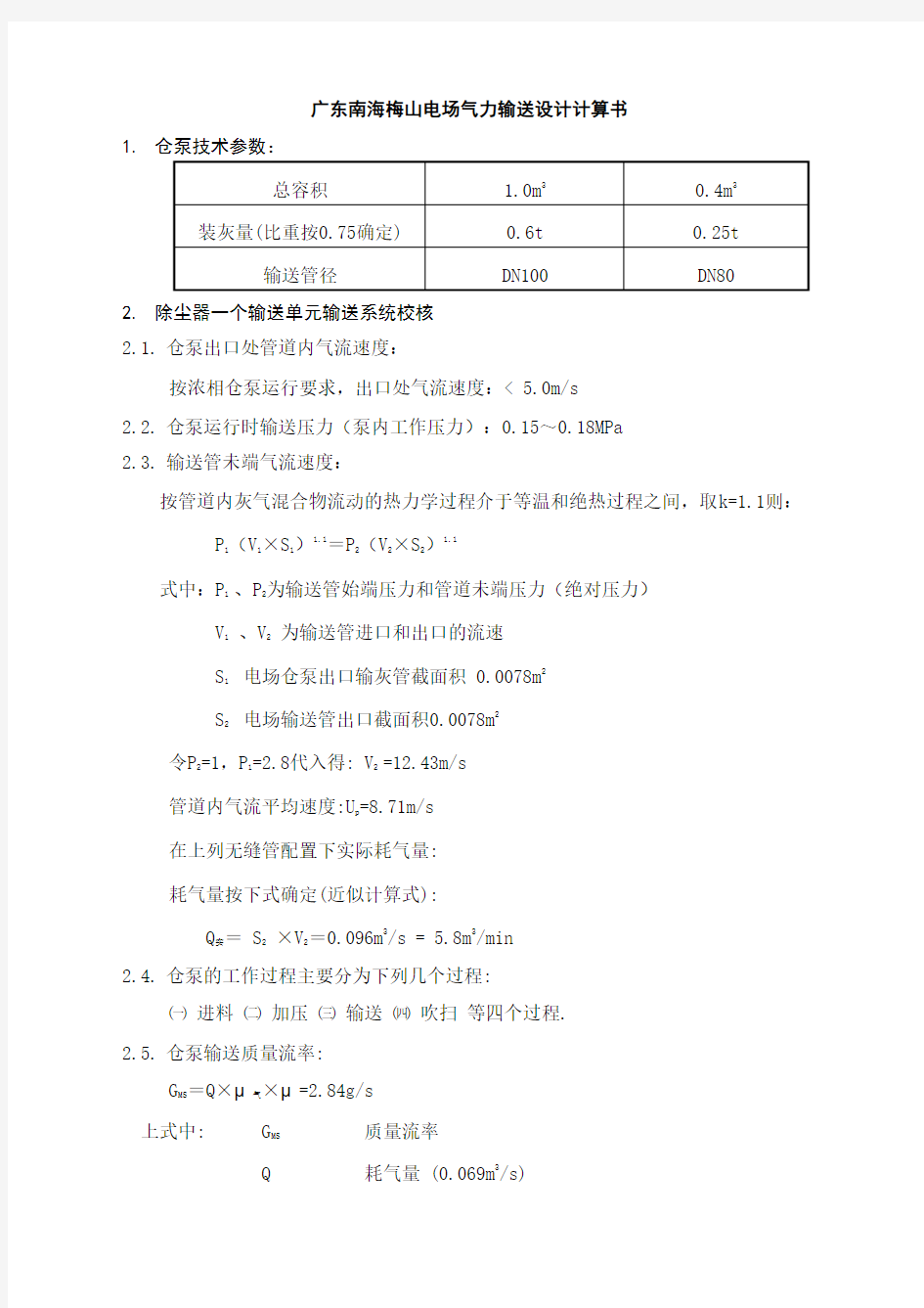 气力输送设计计算书