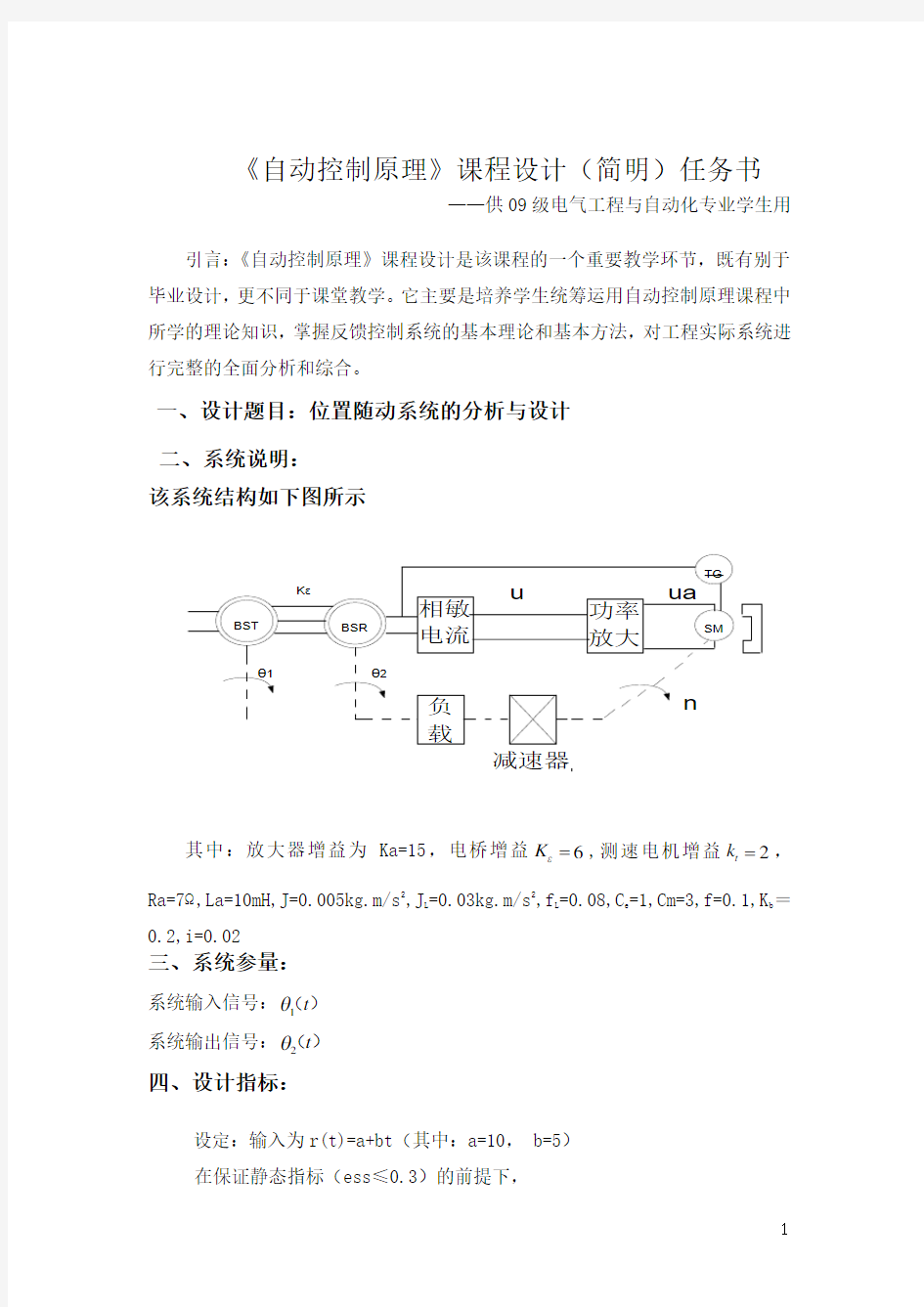 位置随动系统的分析与设计