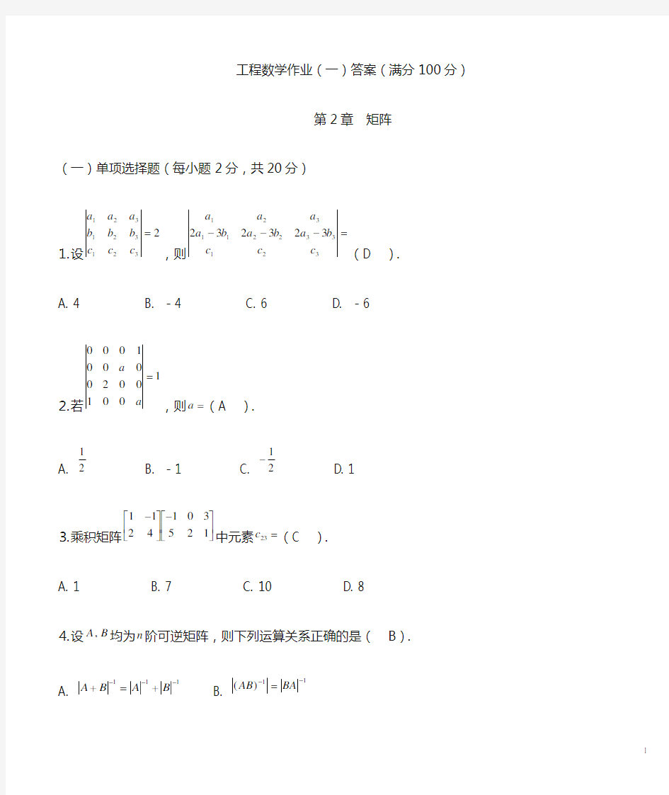 工程数学形成性考核册答案