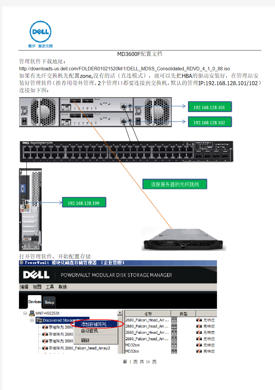 MD3600F配置文档