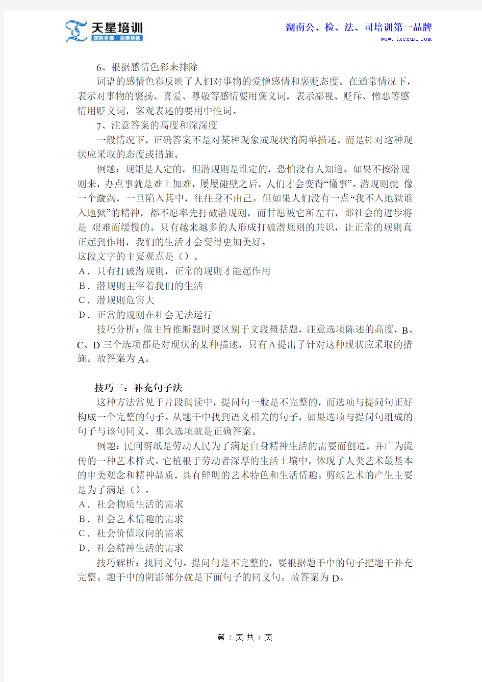 行测言语理解与表达六大答题技巧