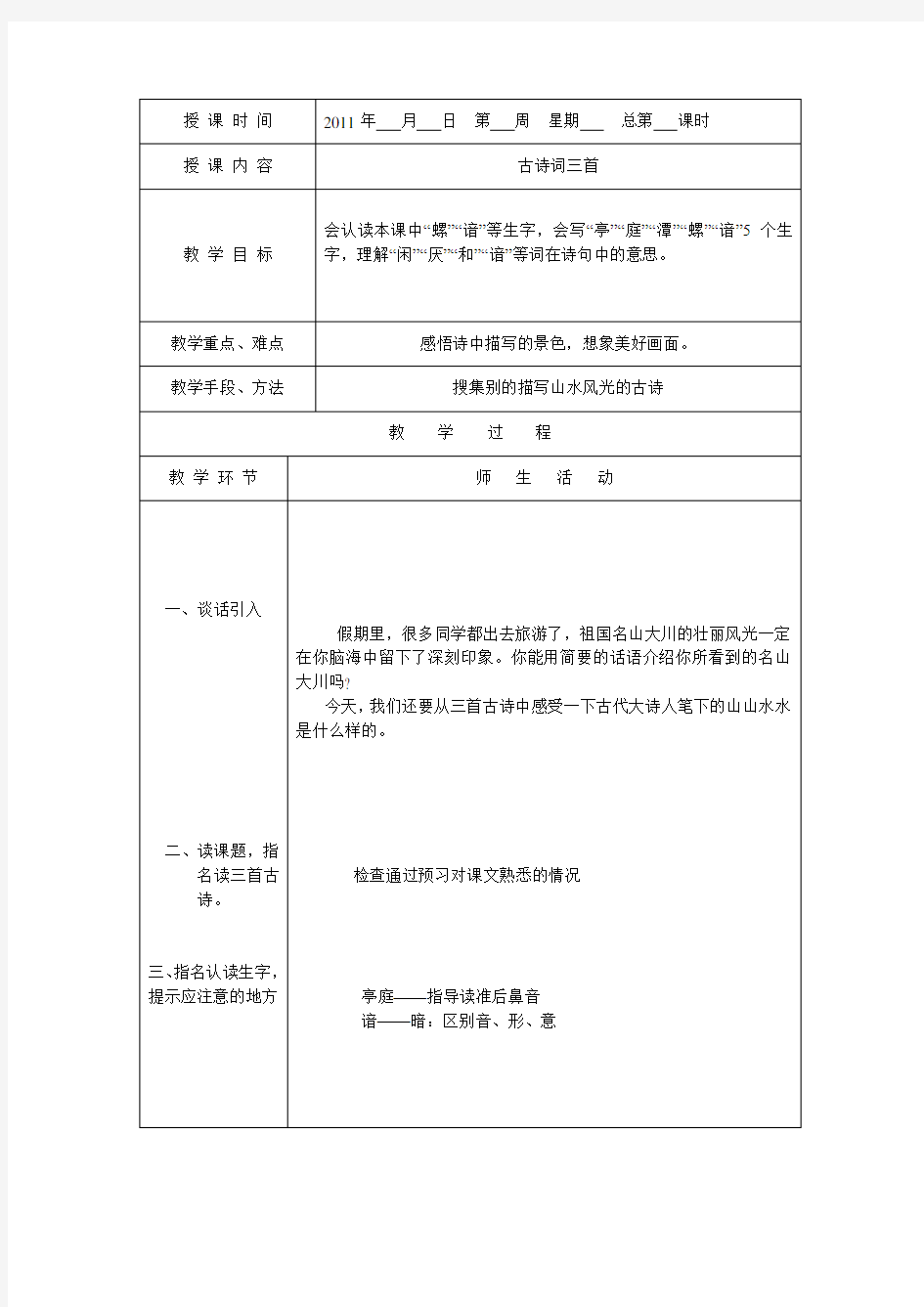 人教版四年级下册语文教案