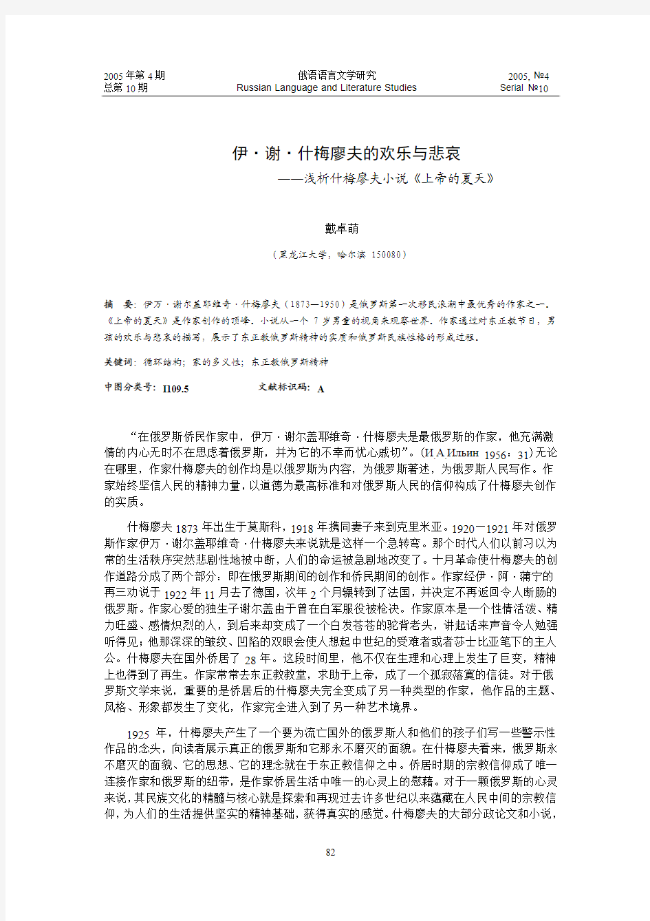 伊·谢·什梅廖夫的欢乐与悲哀 - 社科网-社科网