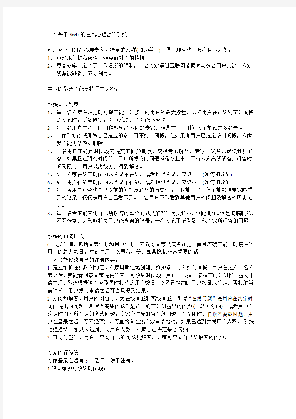 一个基于Web的在线心理咨询系统