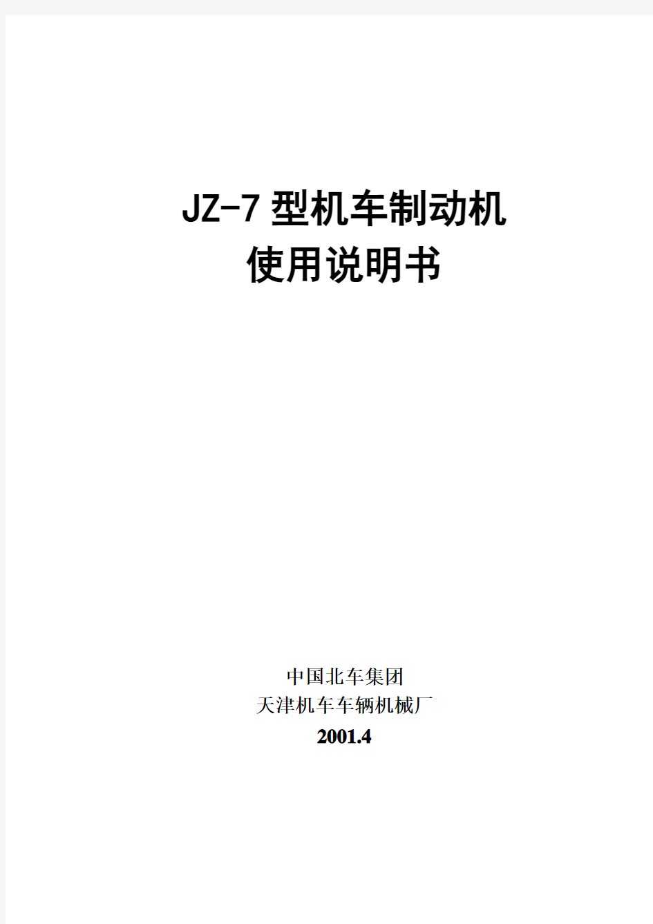 JZ-7说明书(中)