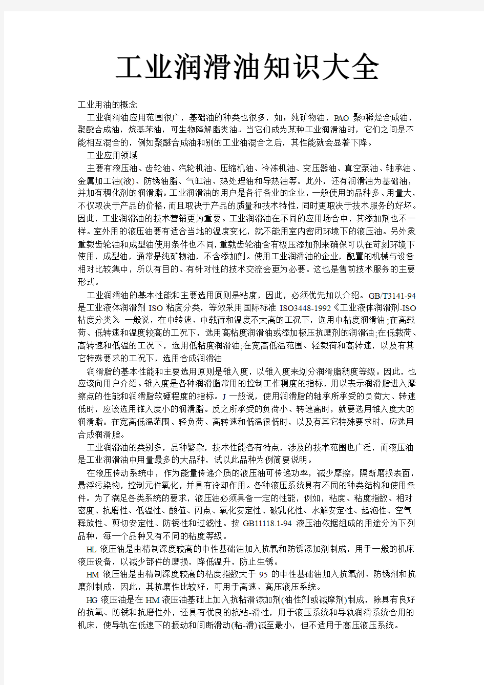 工业润滑油知识大全