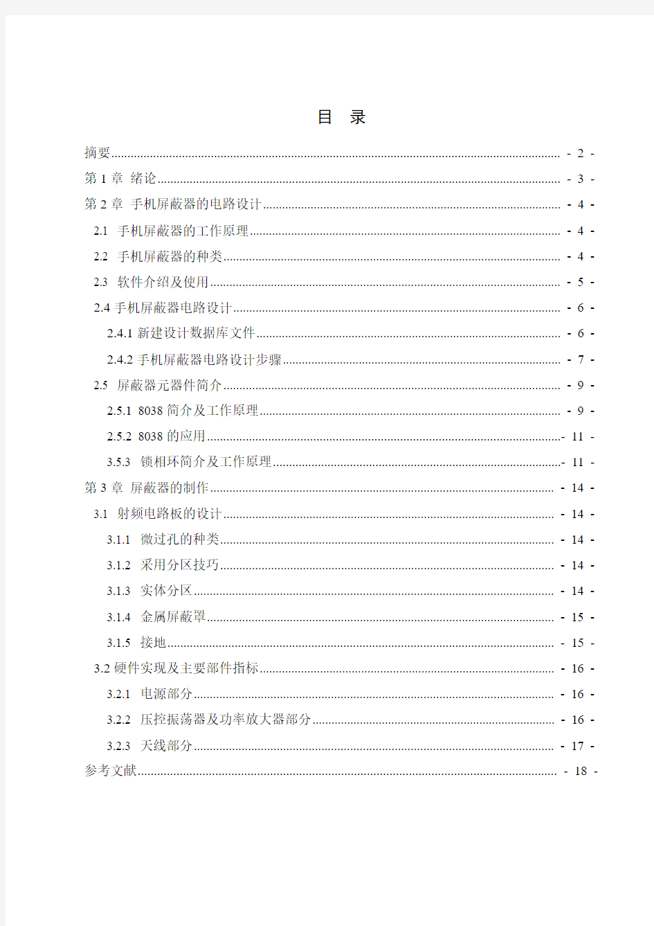 基于Protel 99 SE的手机信号