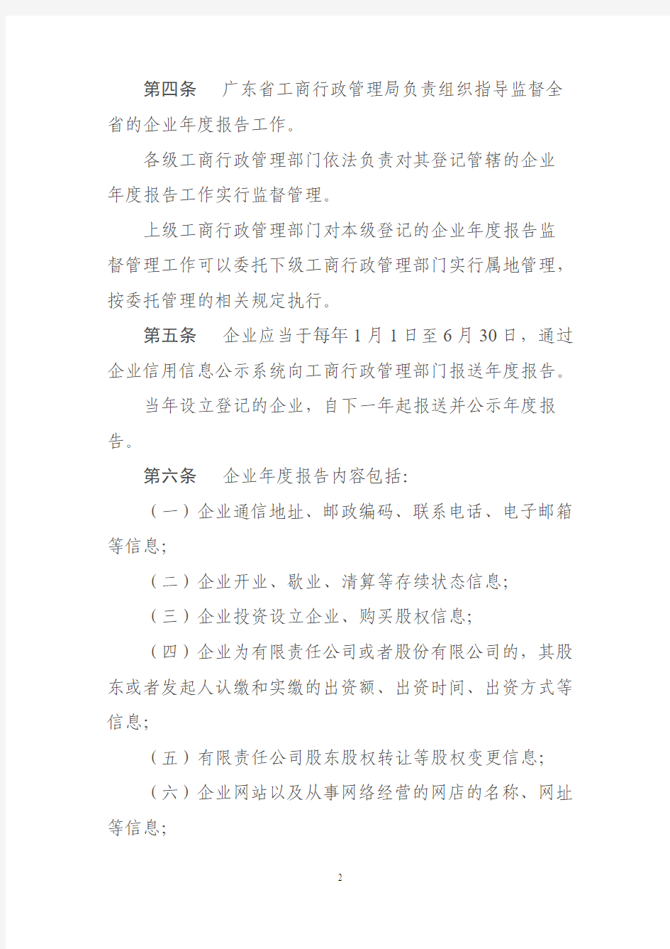 广东省工商行政管理局关于企业年度报告实施办法