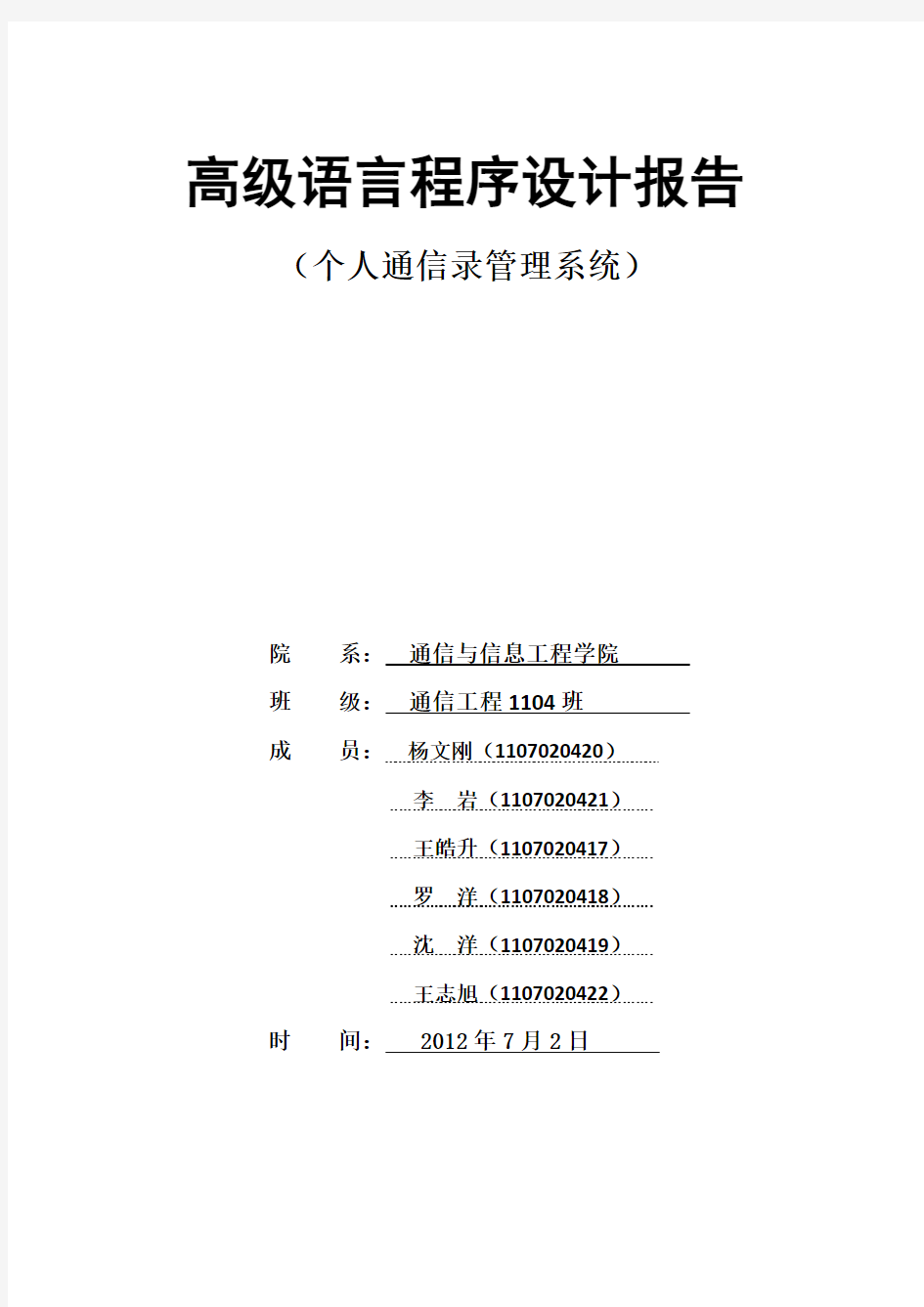 c语言个人通信录管理系统课程设计报告