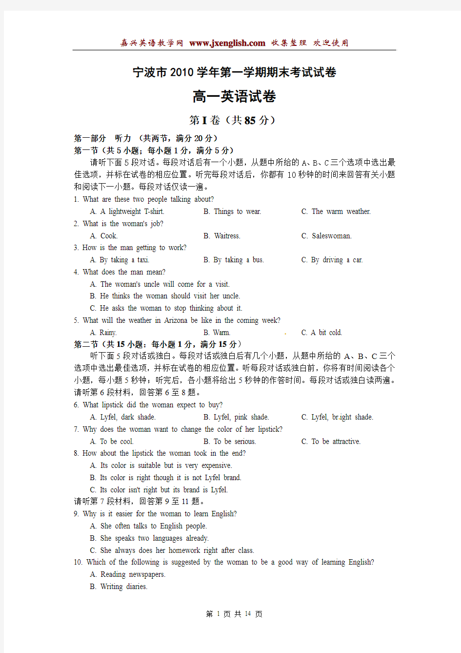 浙江省宁波市10-11学年高一上学期期末考试英语试题