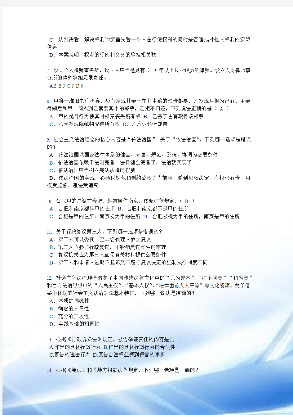 2016年浙江省企业法律顾问考试：占有考试试卷