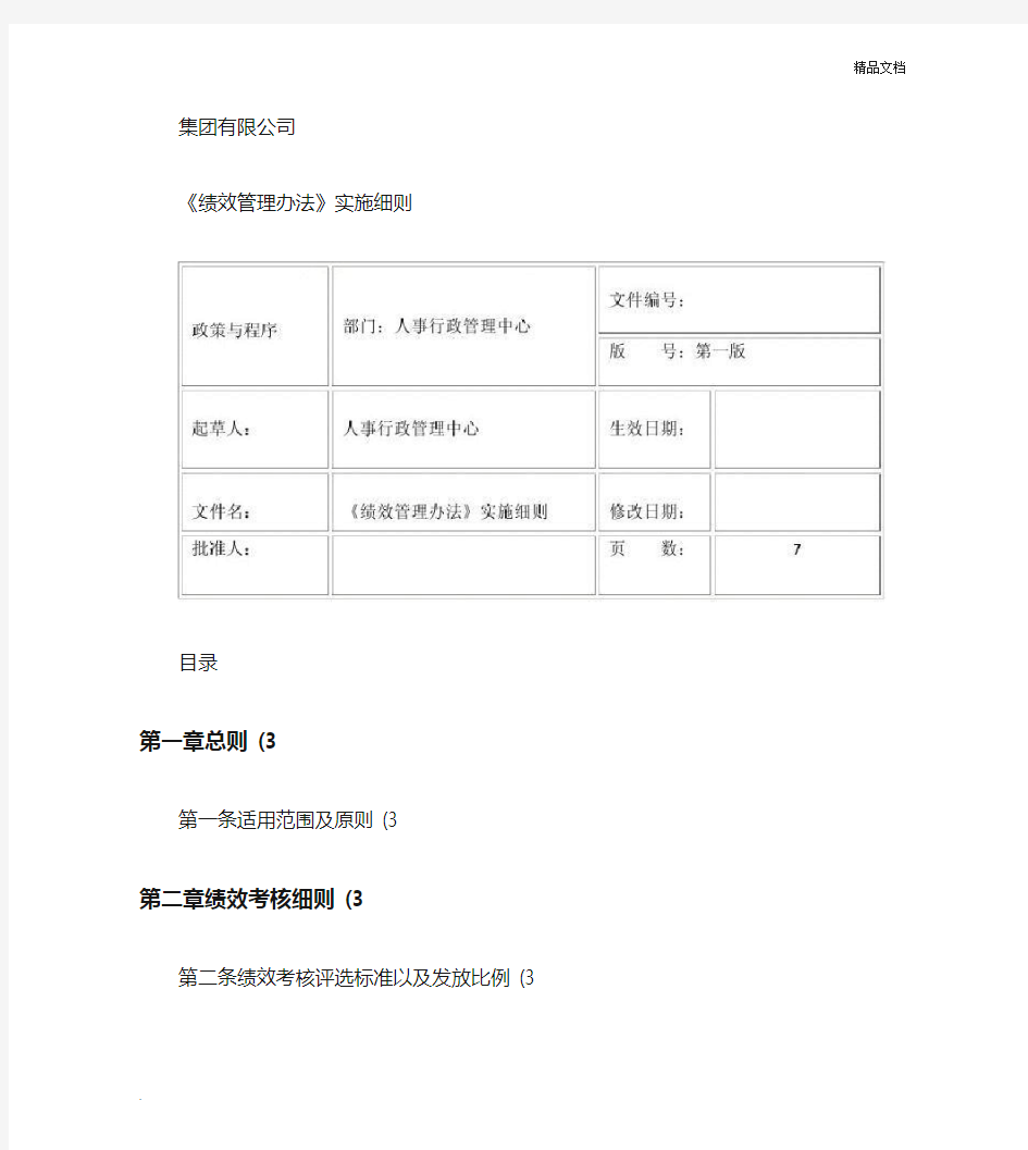 公司绩效考核实施细则.