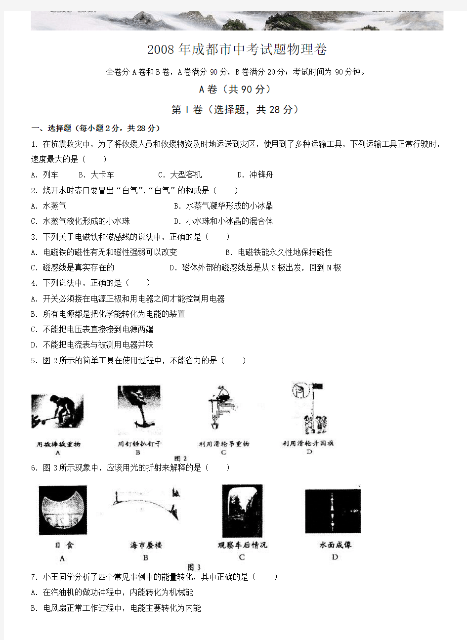 成都中考物理试卷含答案