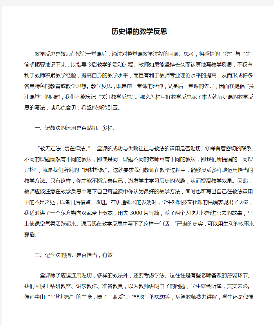 历史课的教学反思