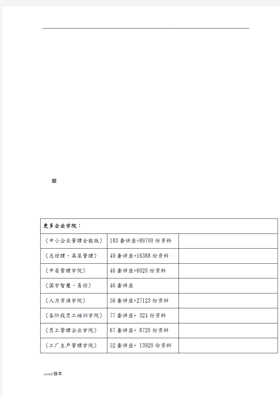 新版概预算取费标准的整理