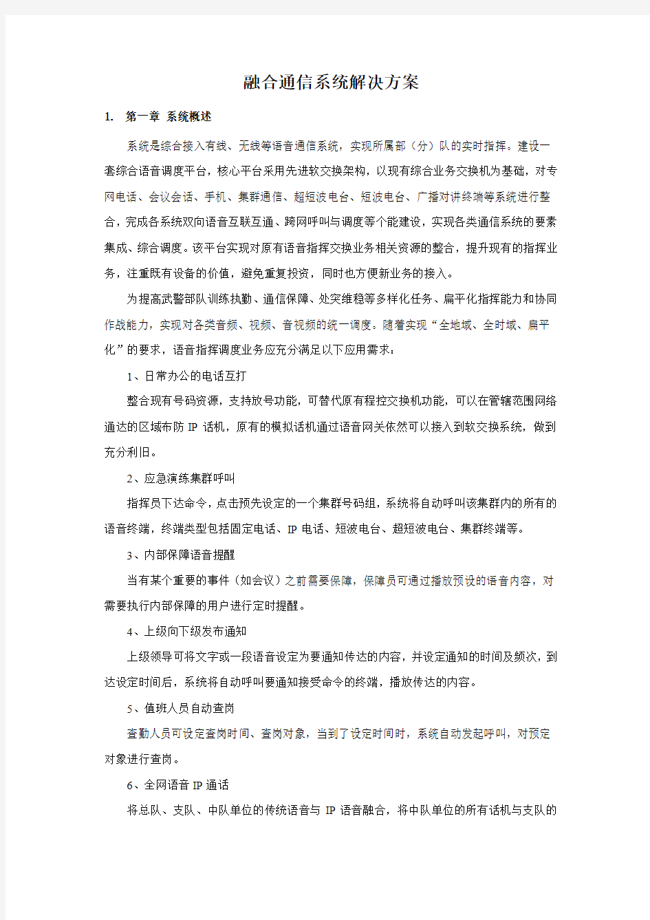 融合通信解决方案