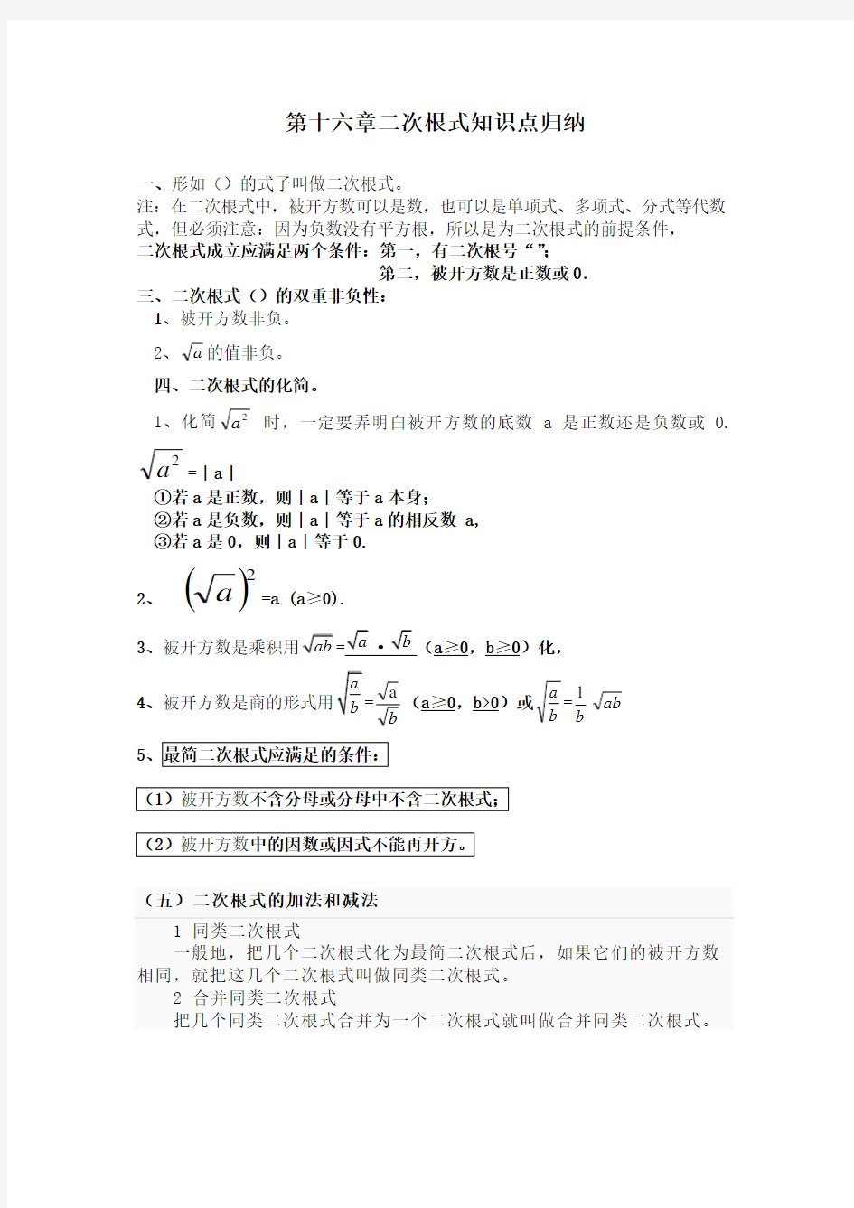 二次根式知识点归纳