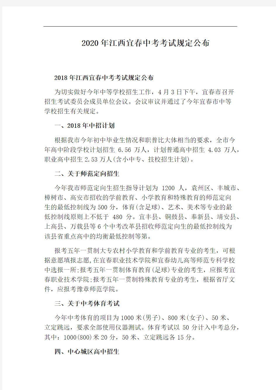 2020年江西宜春中考考试规定公布