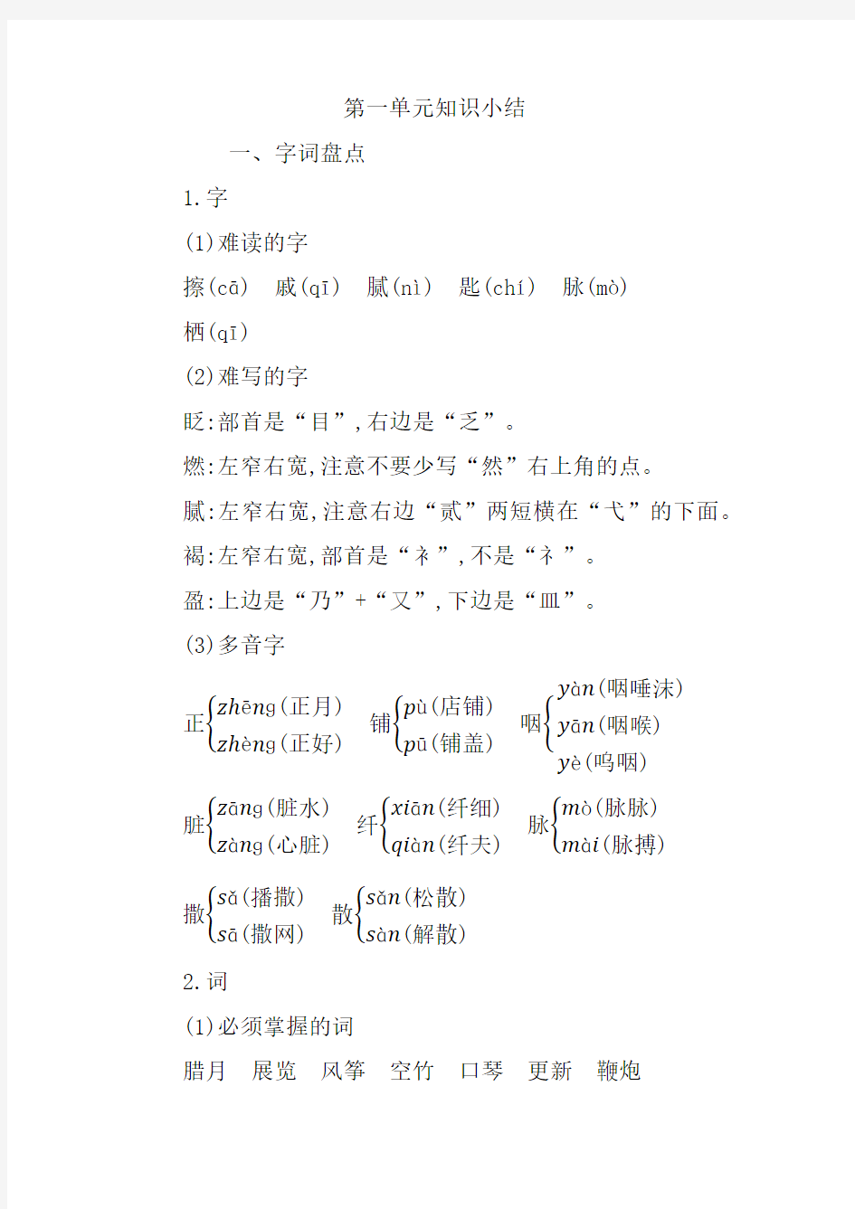 部编版六年级语文下册全册知识总结【最新版】