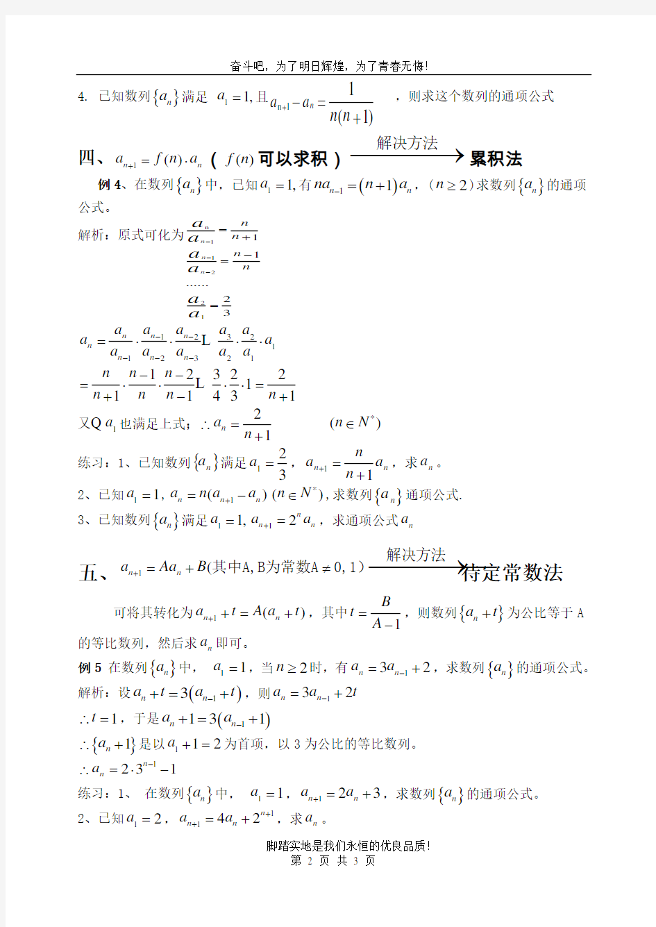 (完整版)求数列通项公式an的常用方法