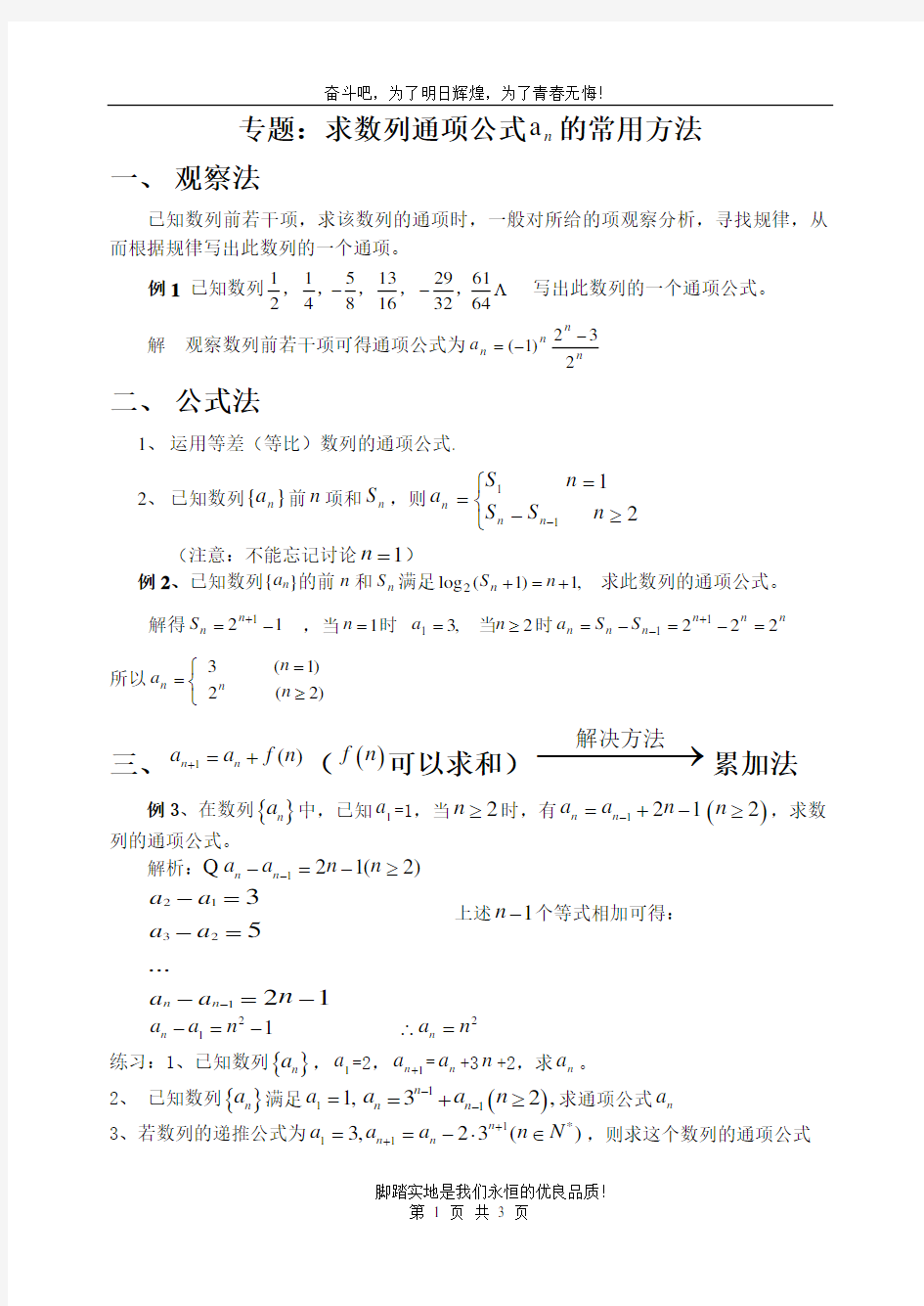 (完整版)求数列通项公式an的常用方法