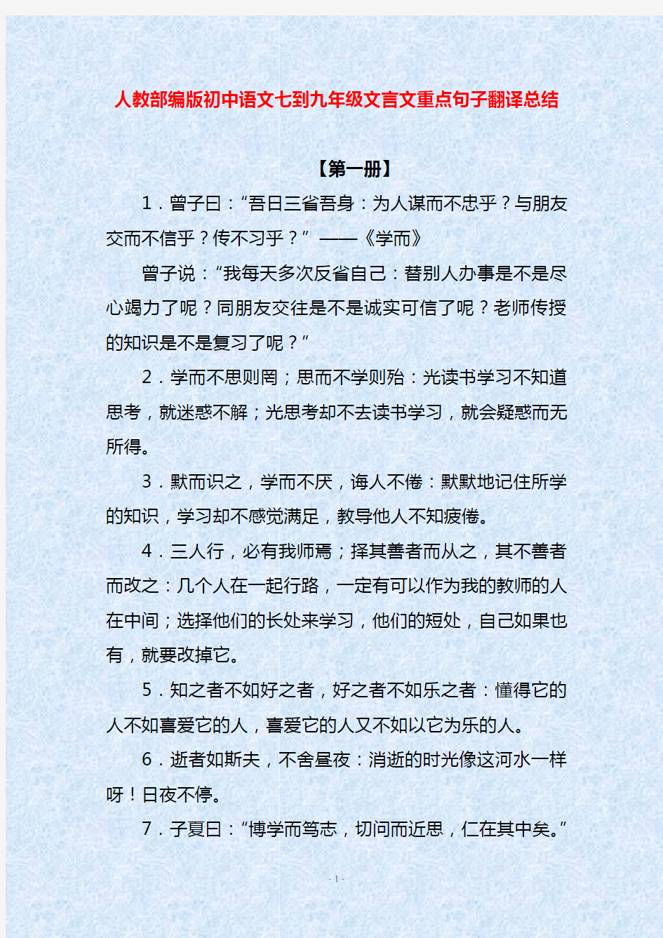 人教部编版初中语文七到九年级文言文重点句子翻译总结