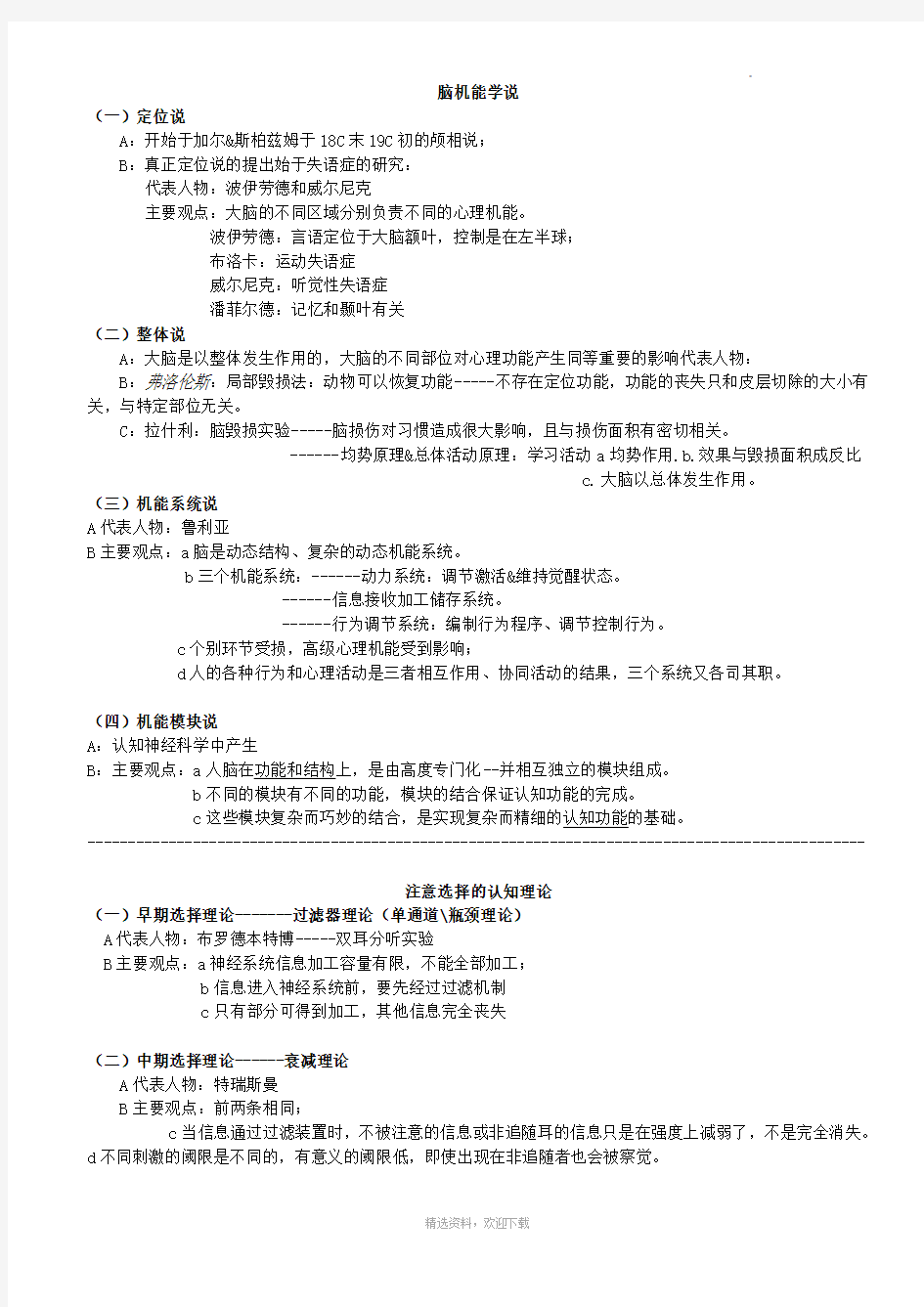 普通心理学理论总结