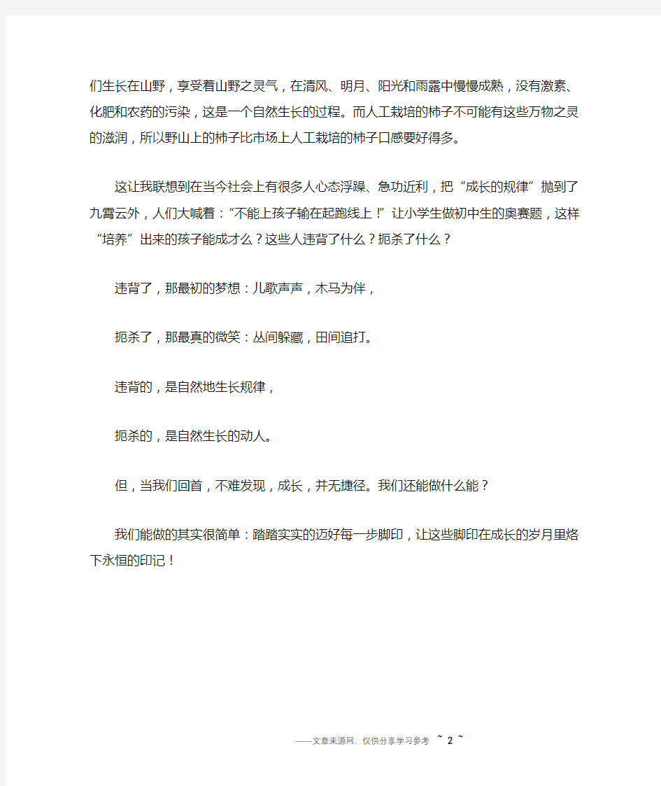 成长路上无捷径作文600字